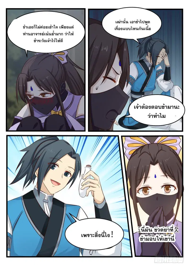 Martial Peak ตอนที่ 64 หน้า 6