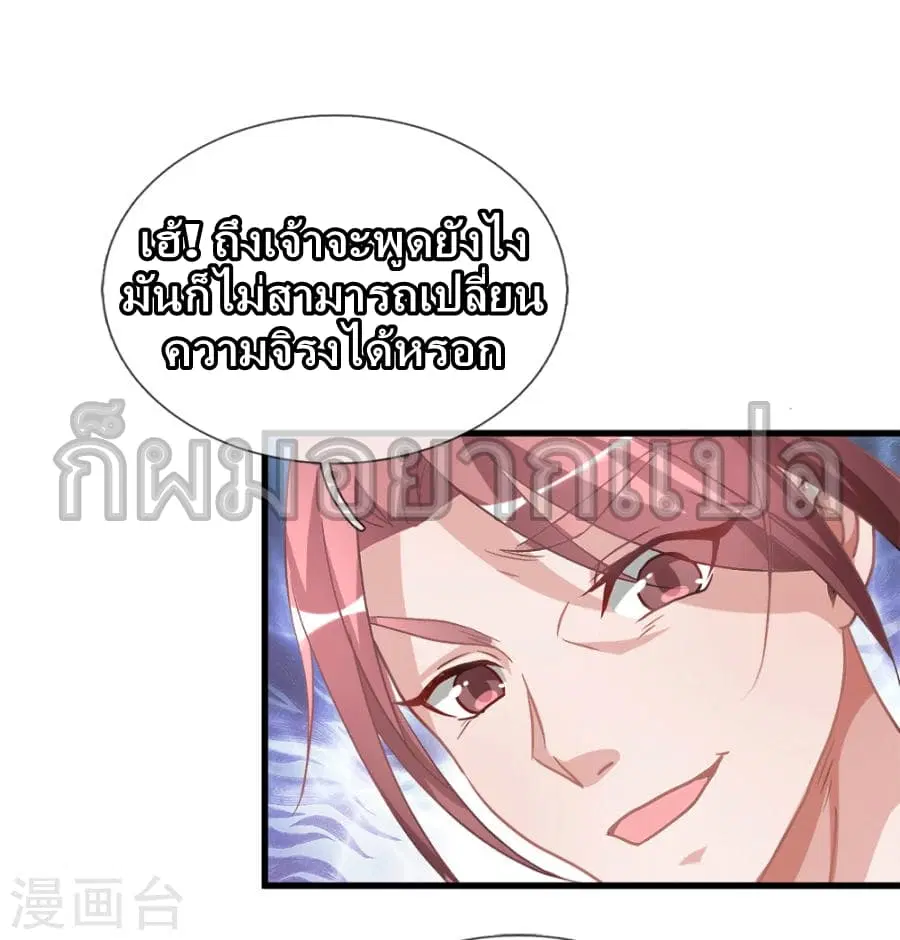 Sky Sword God ตอนที่ 17 หน้า 9