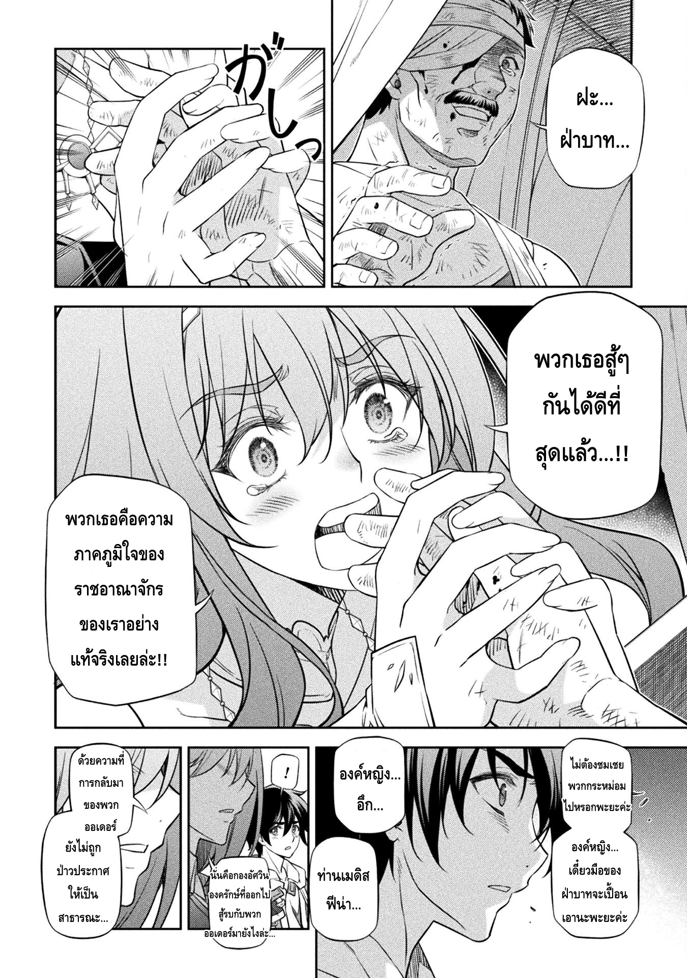 Drawing: Saikyou Mangaka wa Oekaki Skill de Isekai Musou Suru! นักวาดมังงะผู้ไร้เทียมทาน ณ แดนต่างโลก ตอนที่ 29 หน้า 6