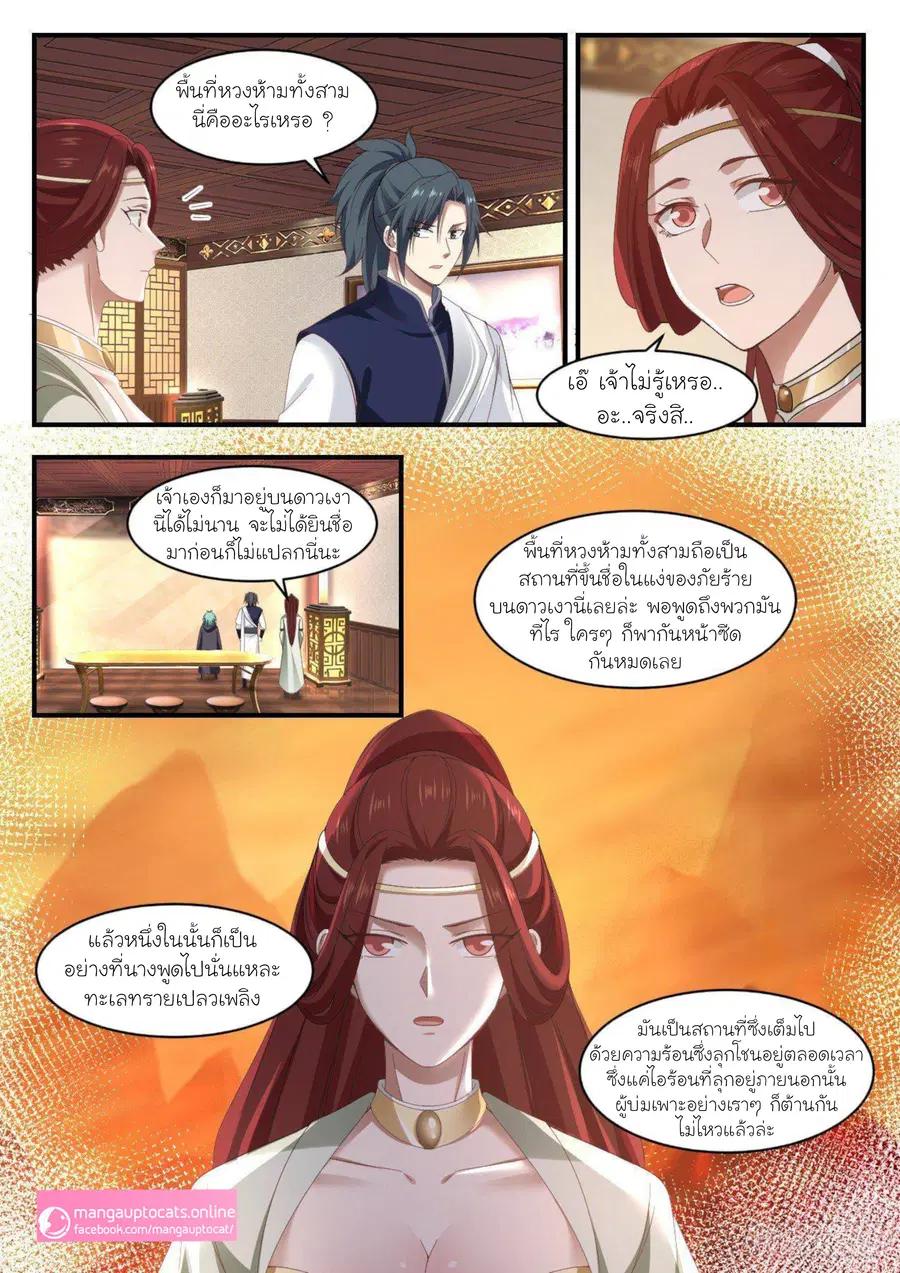 Martial Peak ตอนที่ 1057 หน้า 6
