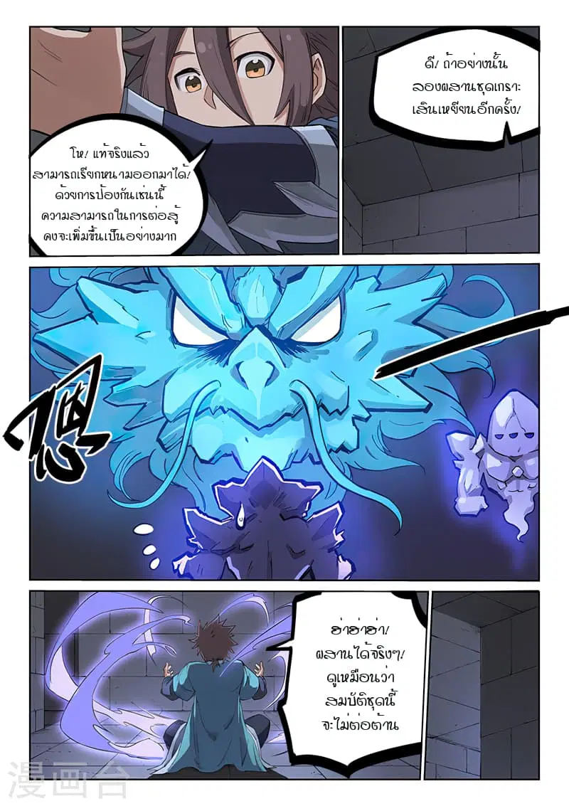 Star Martial God Techniquer ตอนที่ 208 หน้า 4