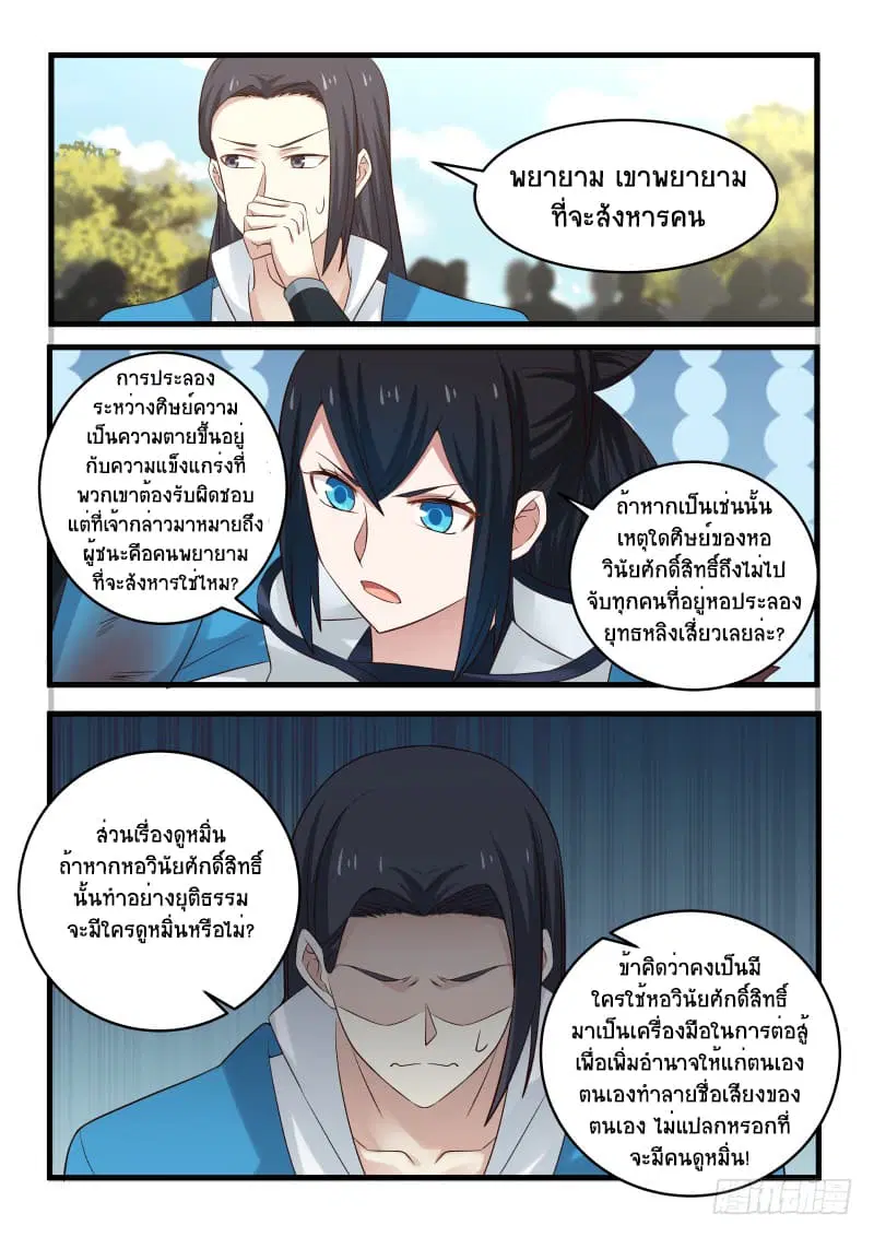 Martial Peak ตอนที่ 56 หน้า 12