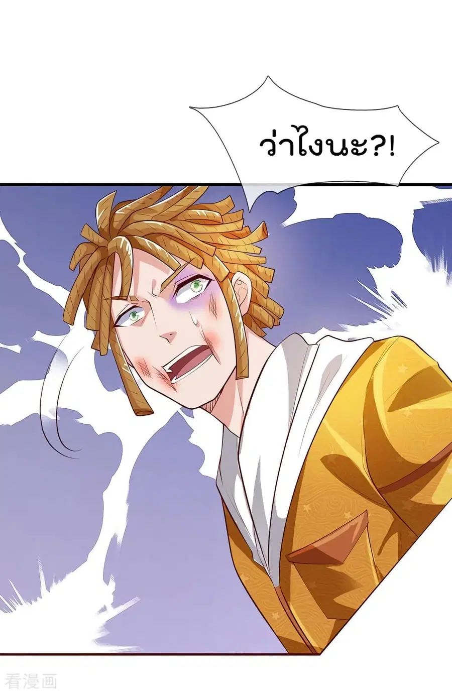 I’m the Great Immortal ตอนที่ 231 หน้า 13