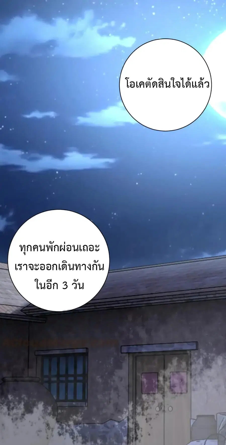 Apocalyptic Super System ตอนที่ 97 หน้า 26