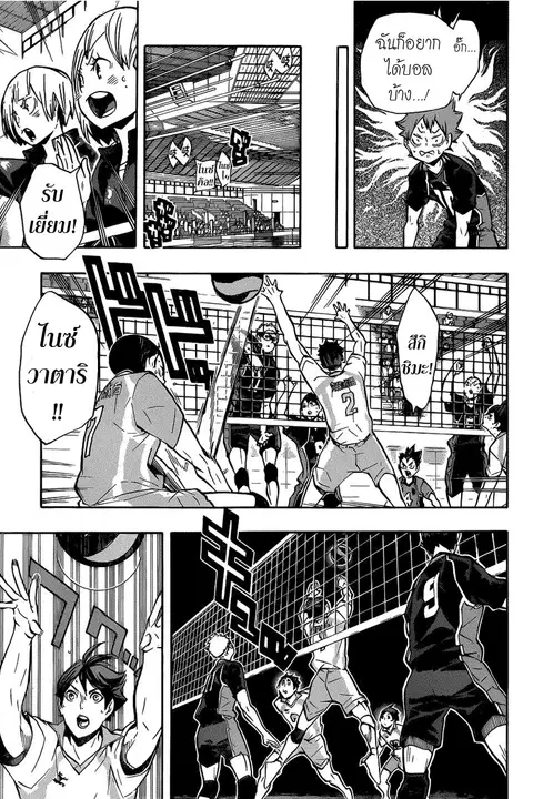 Haikyuu!! ตอนที่ 130 หน้า 7