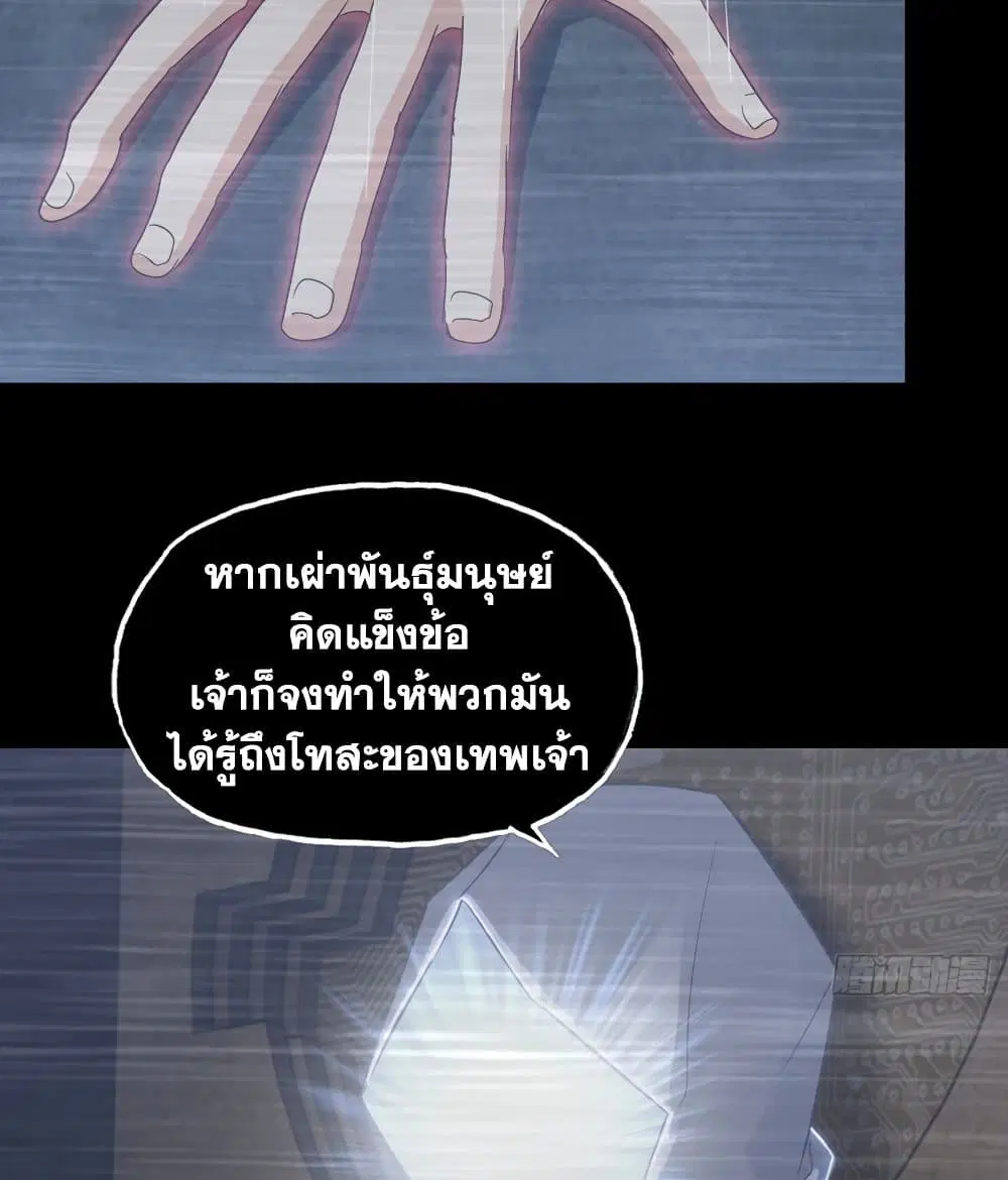 My Wife is a Demon Queen ตอนที่ 189 หน้า 36