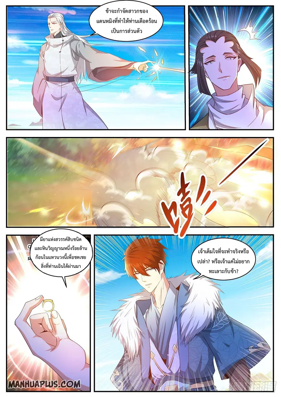 Rebirth Of The Urban Immortal Cultivator ตอนที่ 490 หน้า 5