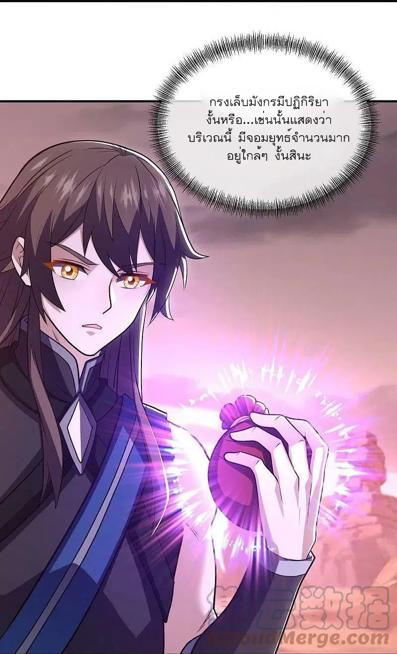 Peerless Battle Spirit ตอนที่ 522 หน้า 51