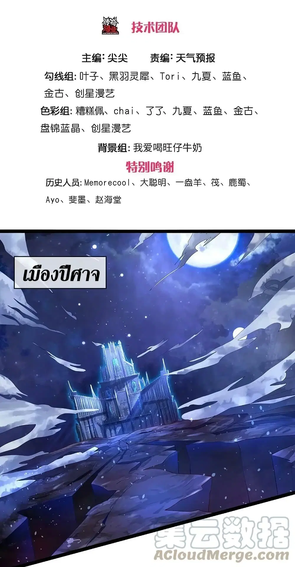 Sky Sword God ตอนที่ 616.1 หน้า 4