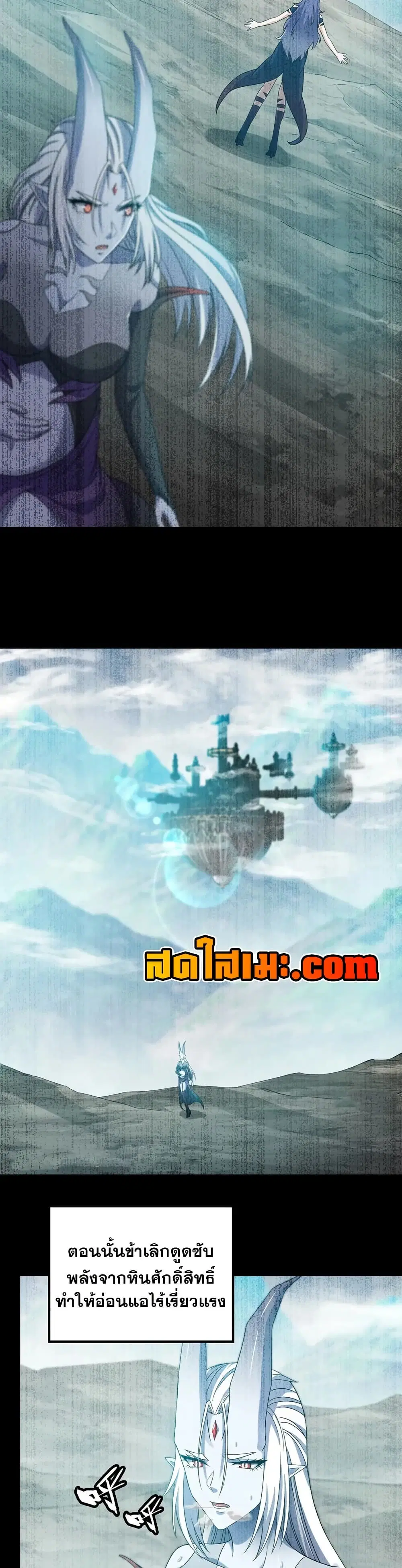 My Wife is a Demon Queen ตอนที่ 404 หน้า 12