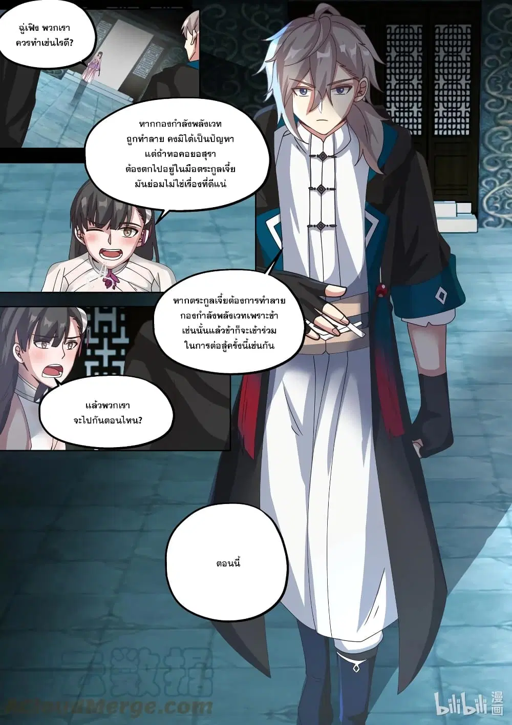 Martial God Asura ตอนที่ 355 หน้า 11