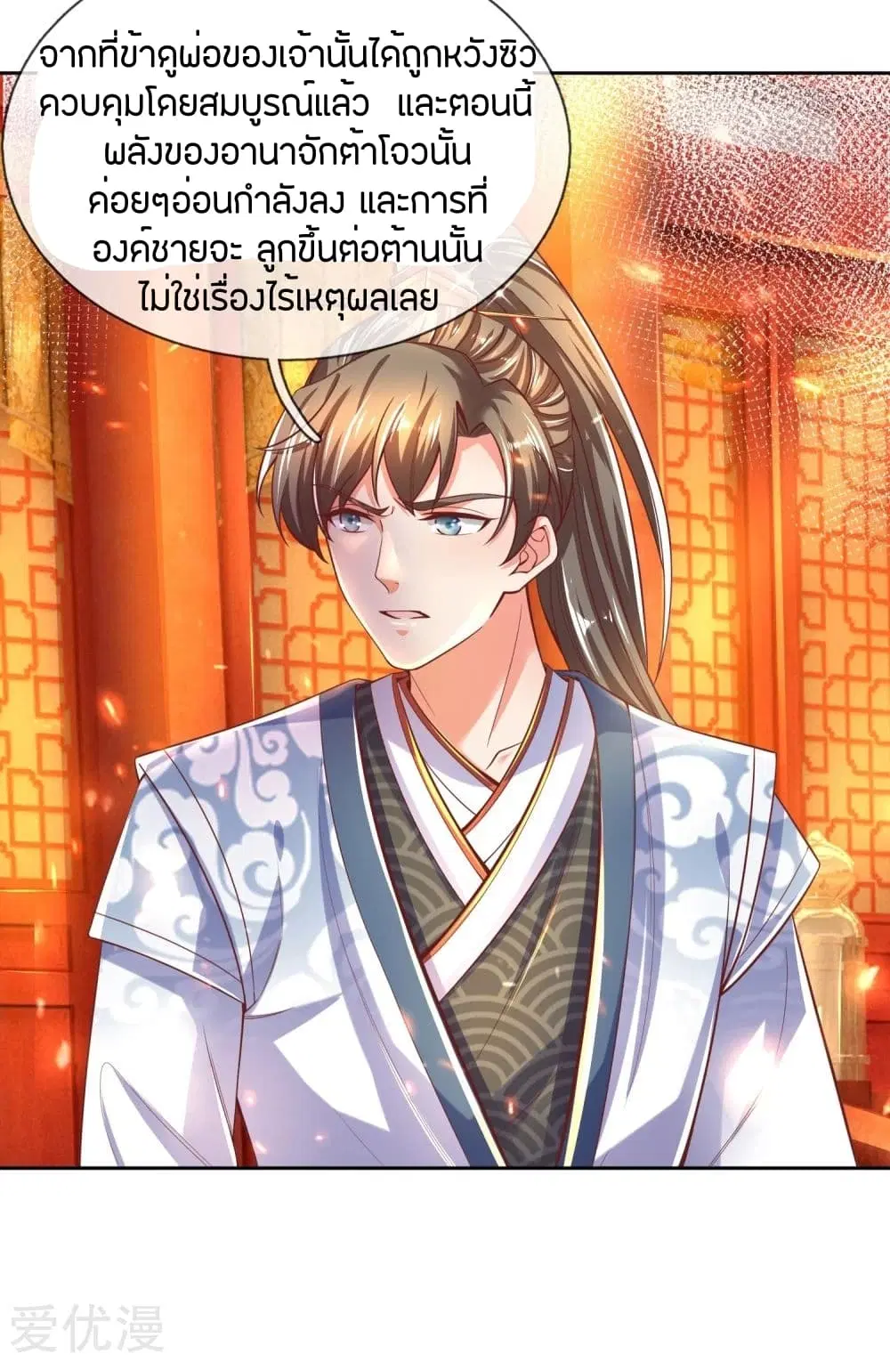 Sky Sword God ตอนที่ 280 หน้า 8