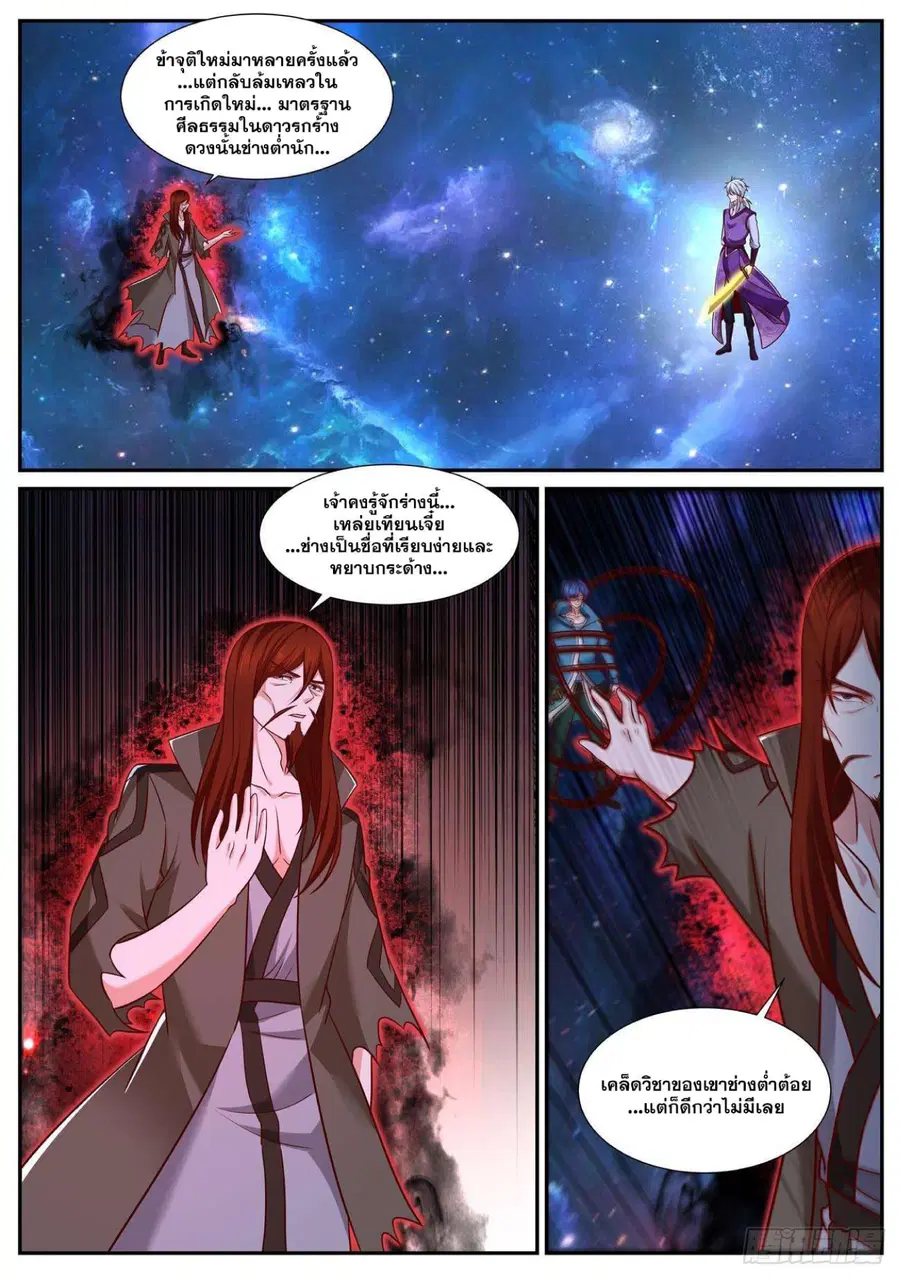 Rebirth Of The Urban Immortal Cultivator ตอนที่ 762 หน้า 7