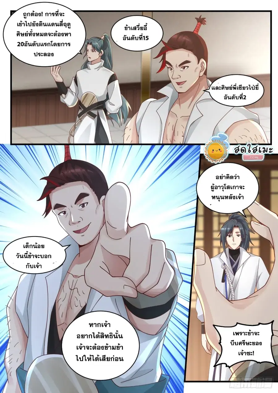 Martial Peak ตอนที่ 1716 หน้า 4