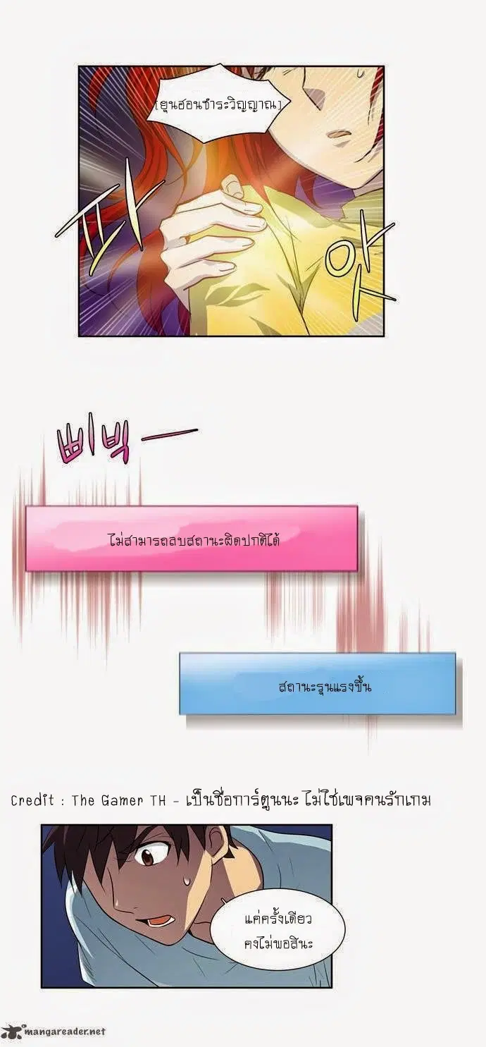 The Gamer ตอนที่ 42 หน้า 20