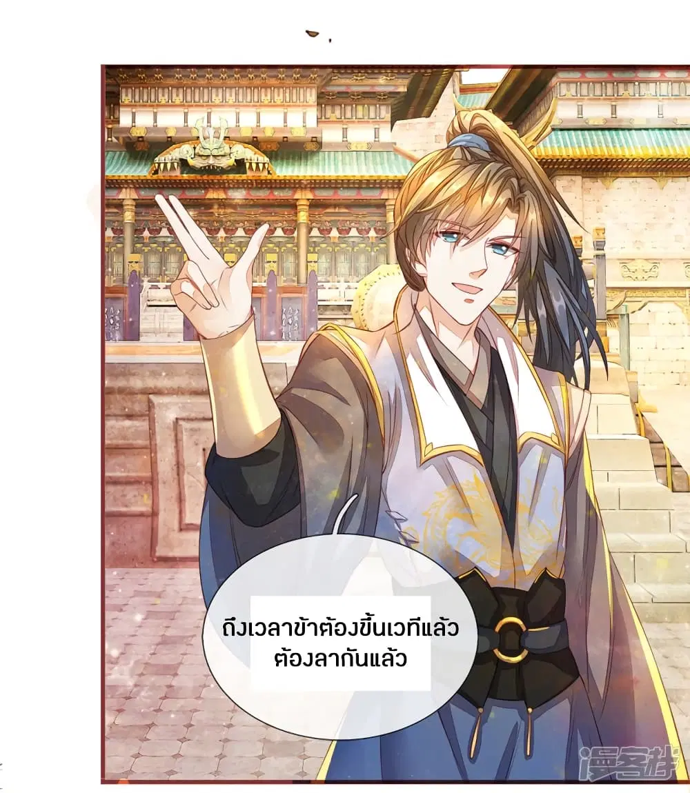 Sky Sword God ตอนที่ 133 หน้า 18