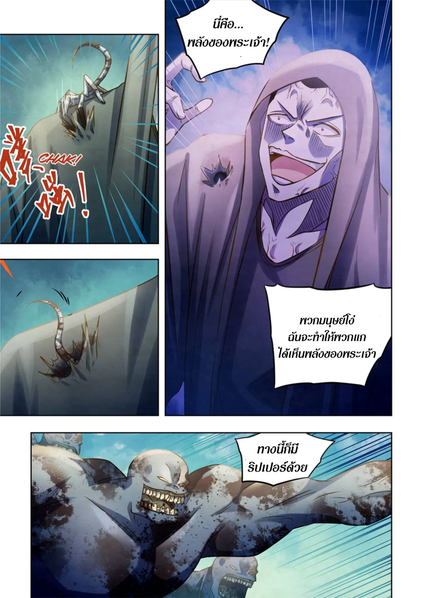 The Last Human ตอนที่ 331.34 หน้า 33
