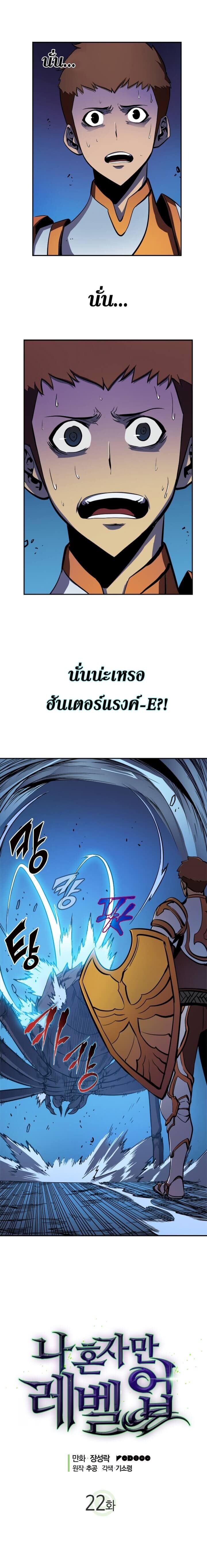 Solo Leveling โซโล่เลเวลลิ่ง ตอนที่ 22 หน้า 1