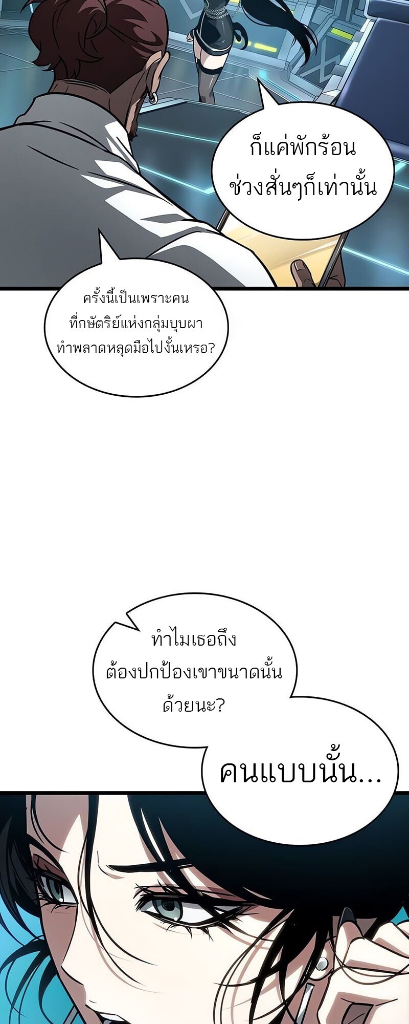 The World After the end โลกหลังการล่มสลาย ตอนที่ 192 หน้า 55