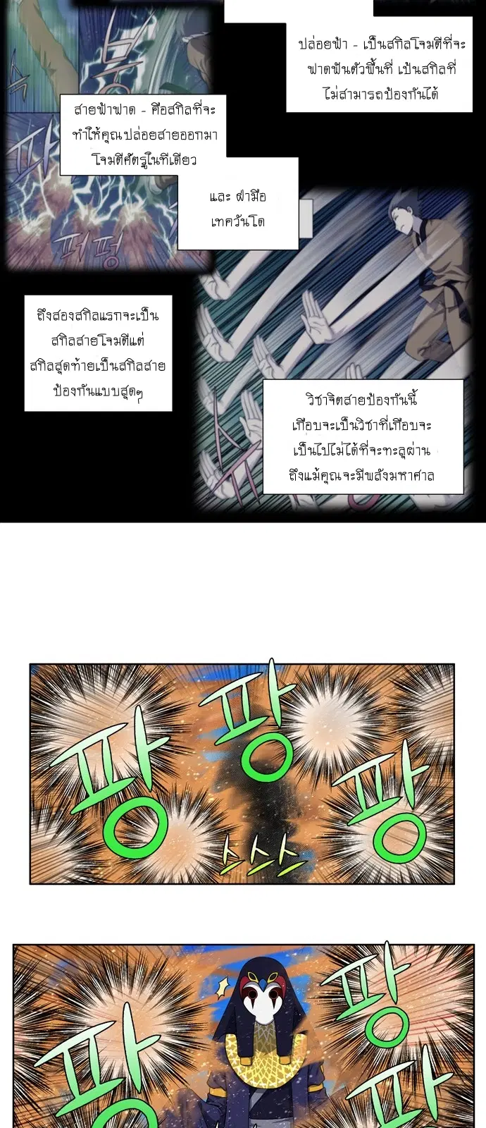 The Gamer ตอนที่ 267 หน้า 19