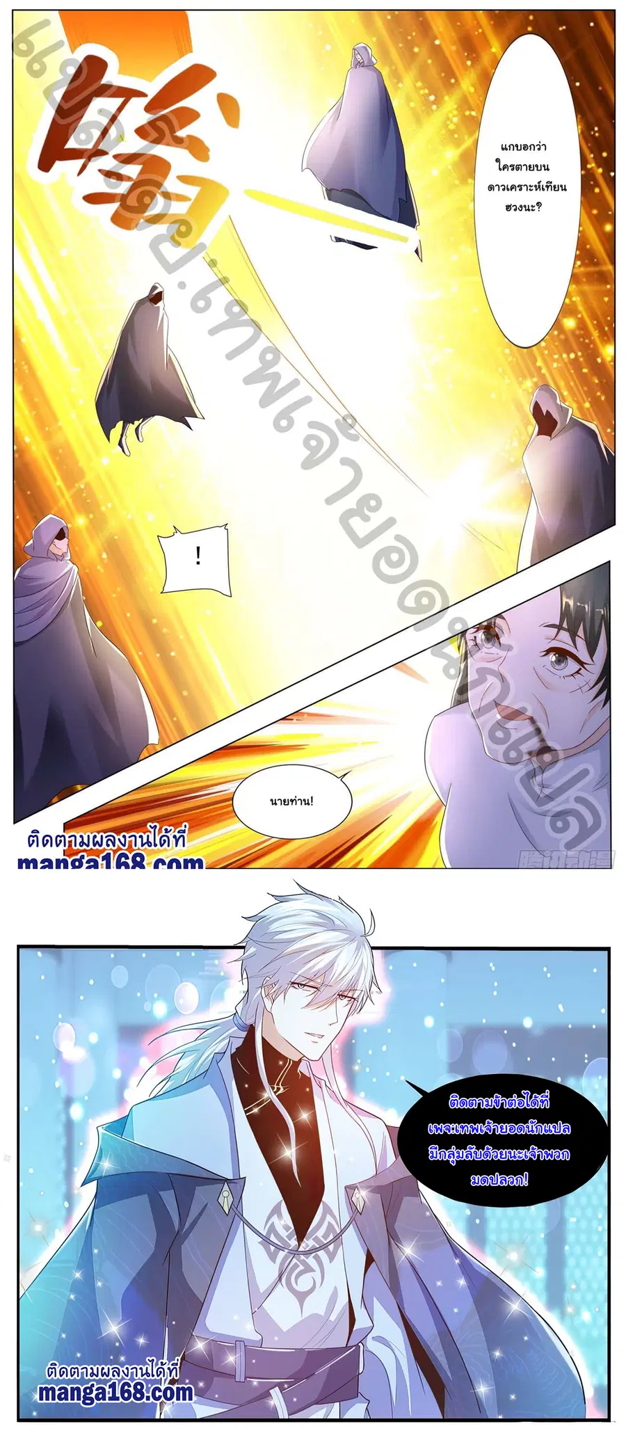 Rebirth Of The Urban Immortal Cultivator ตอนที่ 572 หน้า 12