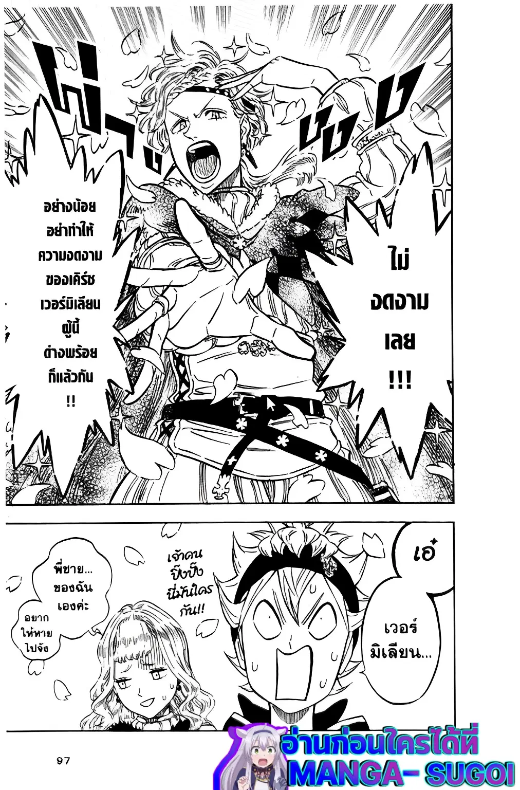 Black Clover ตอนที่ 115 หน้า 17