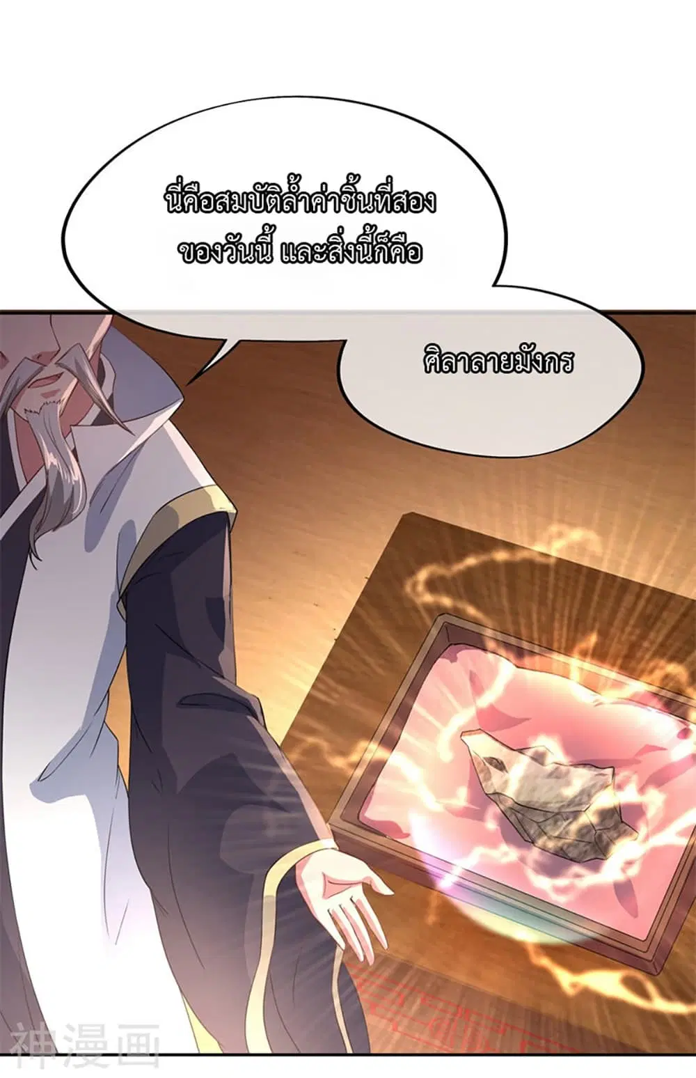 Peerless Battle Spirit ตอนที่ 104 หน้า 10