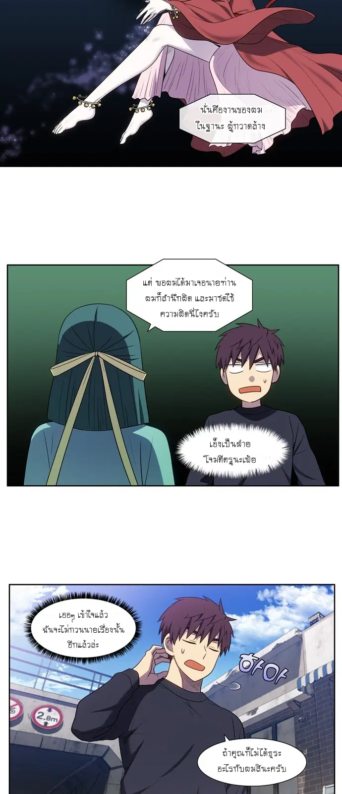 The Gamer ตอนที่ 424 หน้า 16