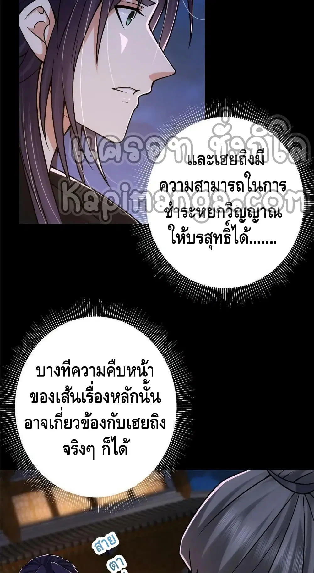 Keep A Low Profile ตอนที่ 129 หน้า 24