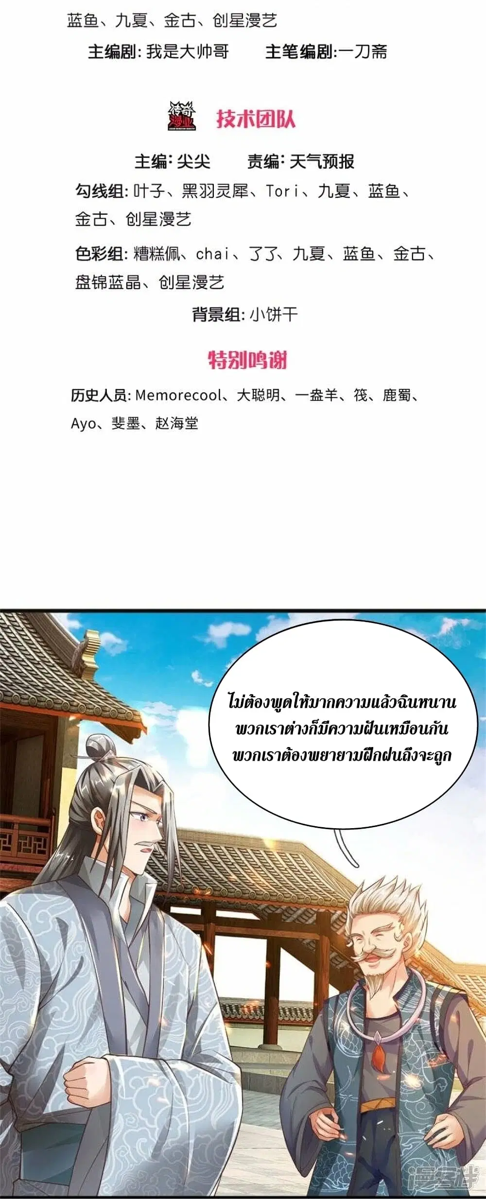 Sky Sword God ตอนที่ 471 หน้า 4