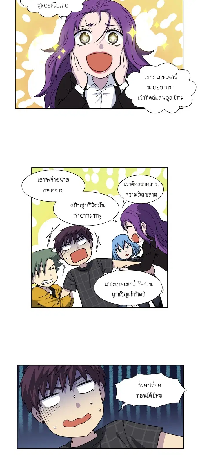 The Gamer ตอนที่ 261 หน้า 5