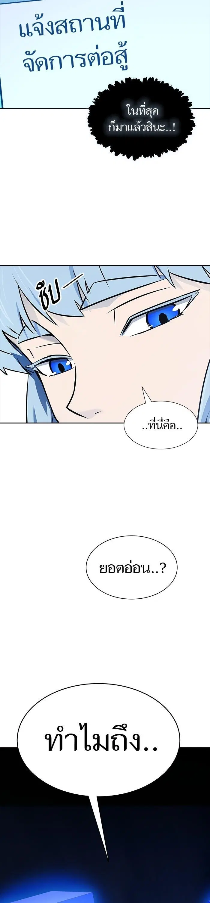 Tower of God ตอนที่ 590 หน้า 37