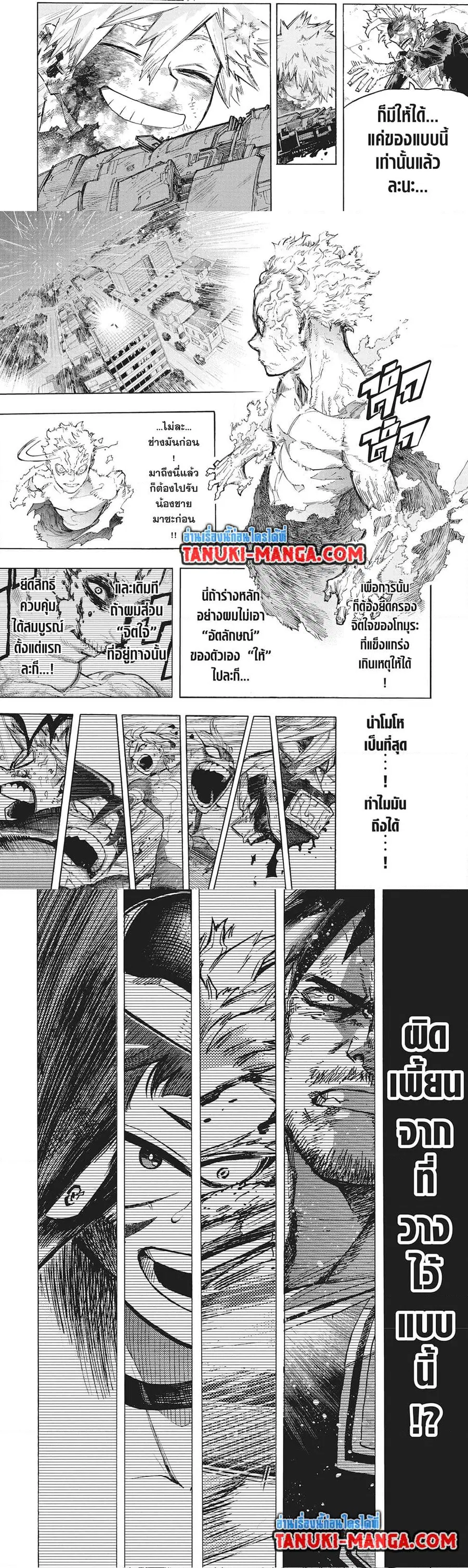 My Hero Academia ตอนที่ 405 หน้า 5