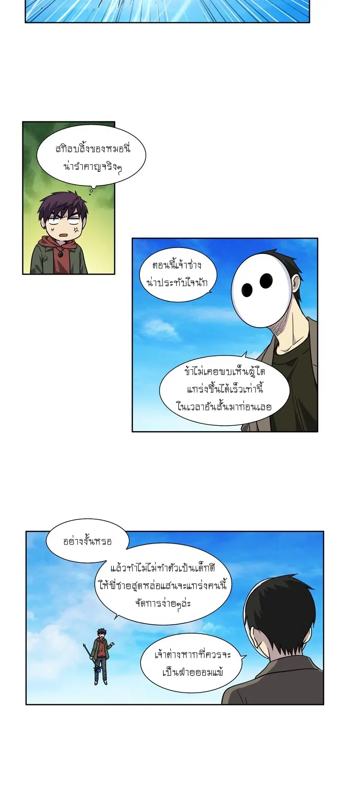 The Gamer ตอนที่ 218 หน้า 19