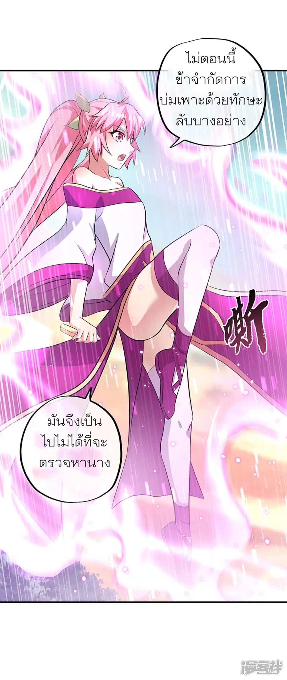 Peerless Battle Spirit ตอนที่ 284 หน้า 37