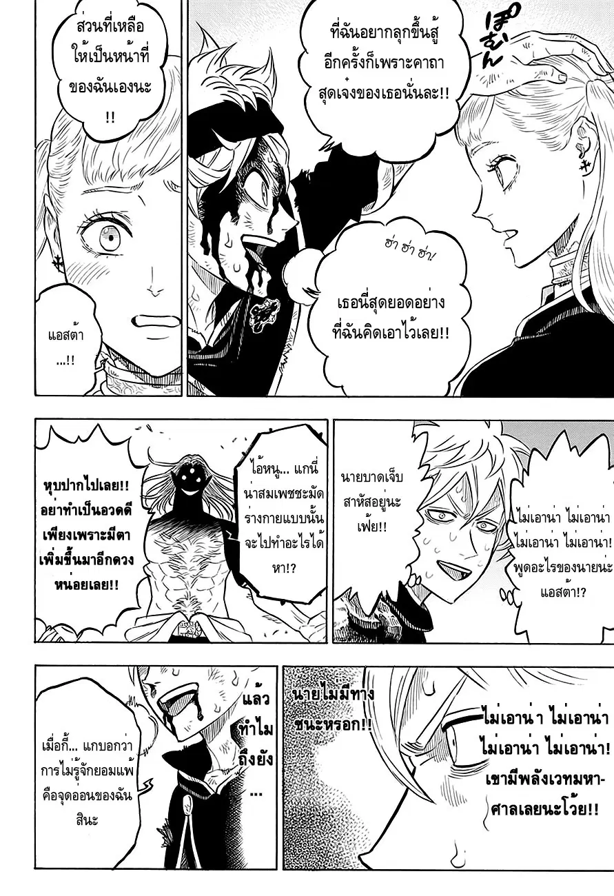 Black Clover ตอนที่ 69 หน้า 4