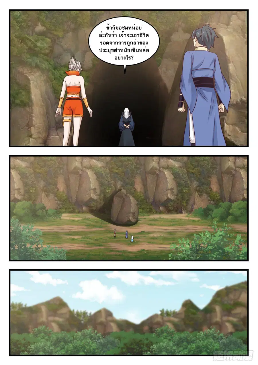 Martial Peak ตอนที่ 582 หน้า 8
