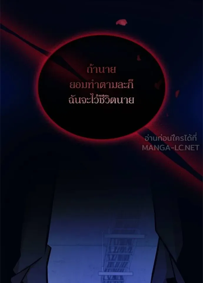 Villain to Kill ตอนที่ 166 หน้า 108