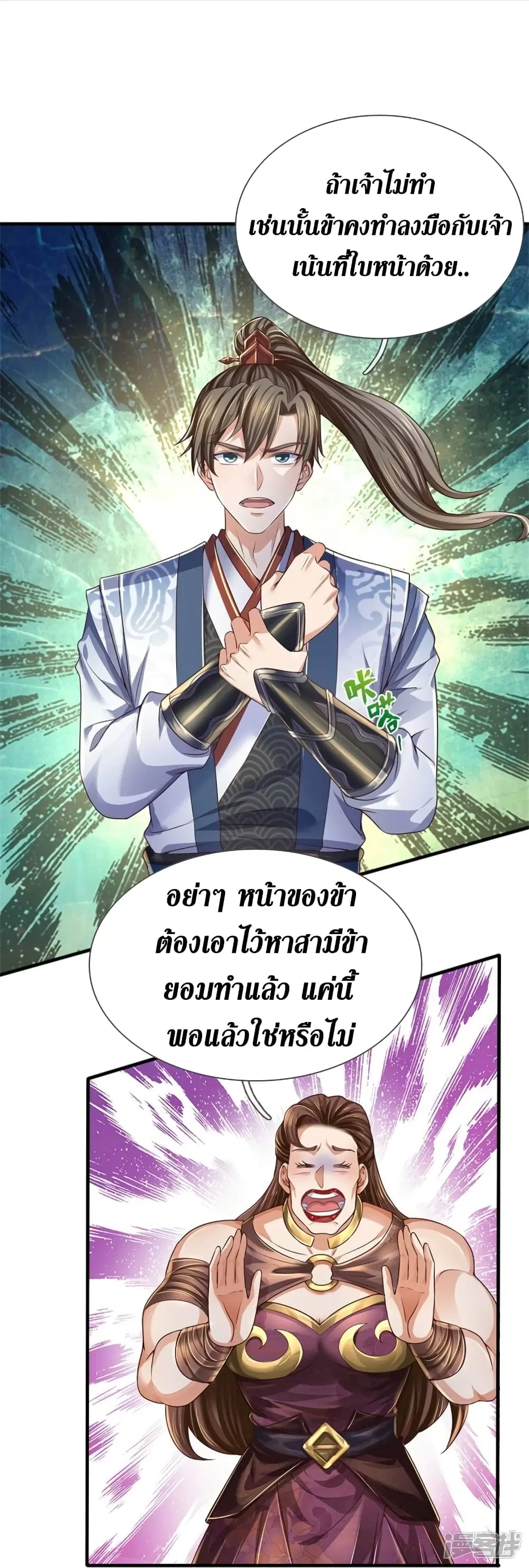 Sky Sword God ตอนที่ 563 หน้า 17