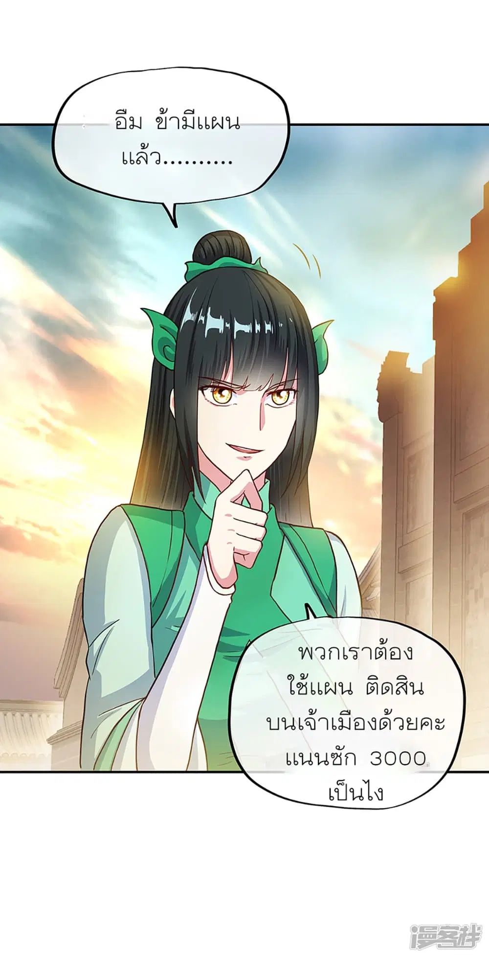 Peerless Battle Spirit ตอนที่ 281 หน้า 31