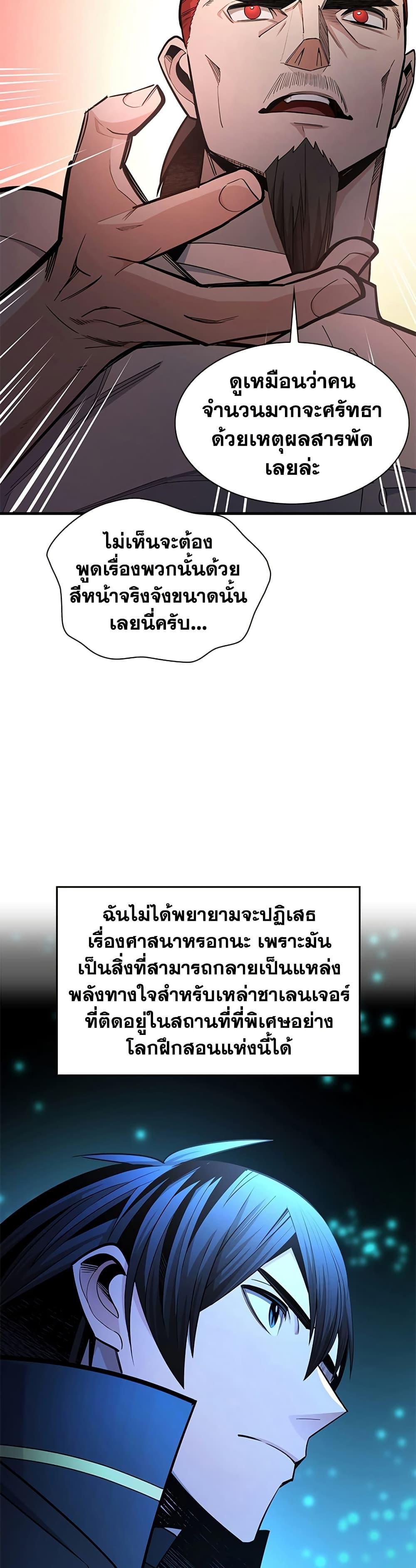 The Tutorial is Too Hard โลกฝึกสอนสุดโหดร้าย ตอนที่ 256 หน้า 18