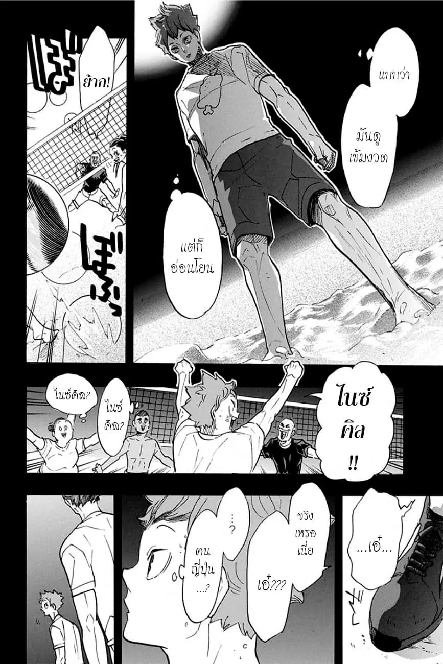 Haikyuu!! ตอนที่ 371 หน้า 18