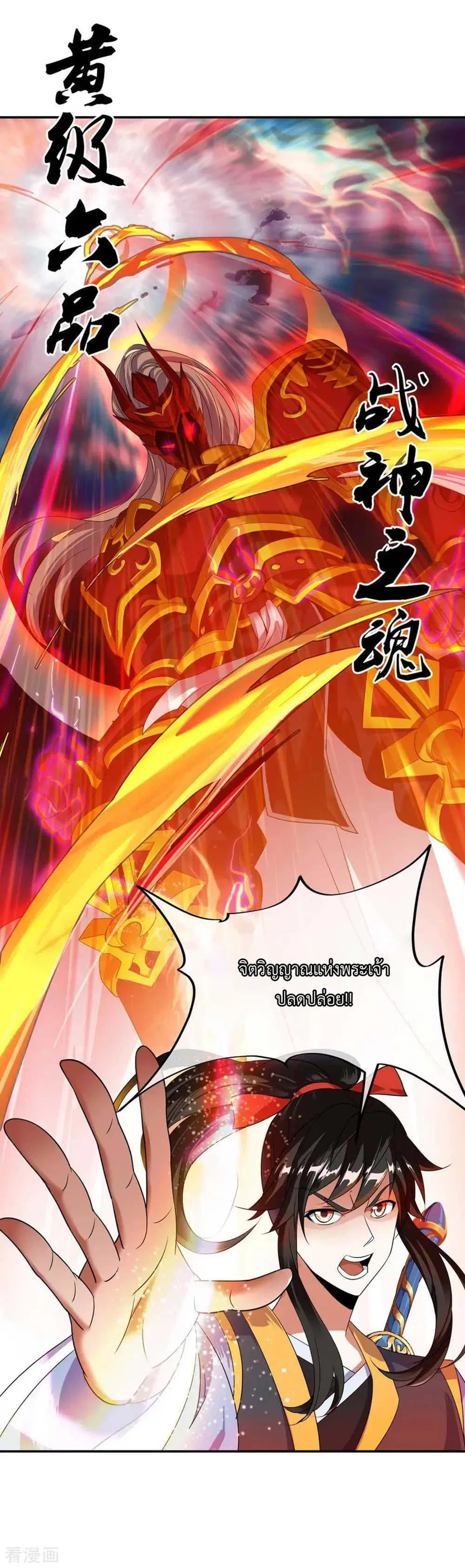 Peerless Battle Spirit ตอนที่ 41 หน้า 29