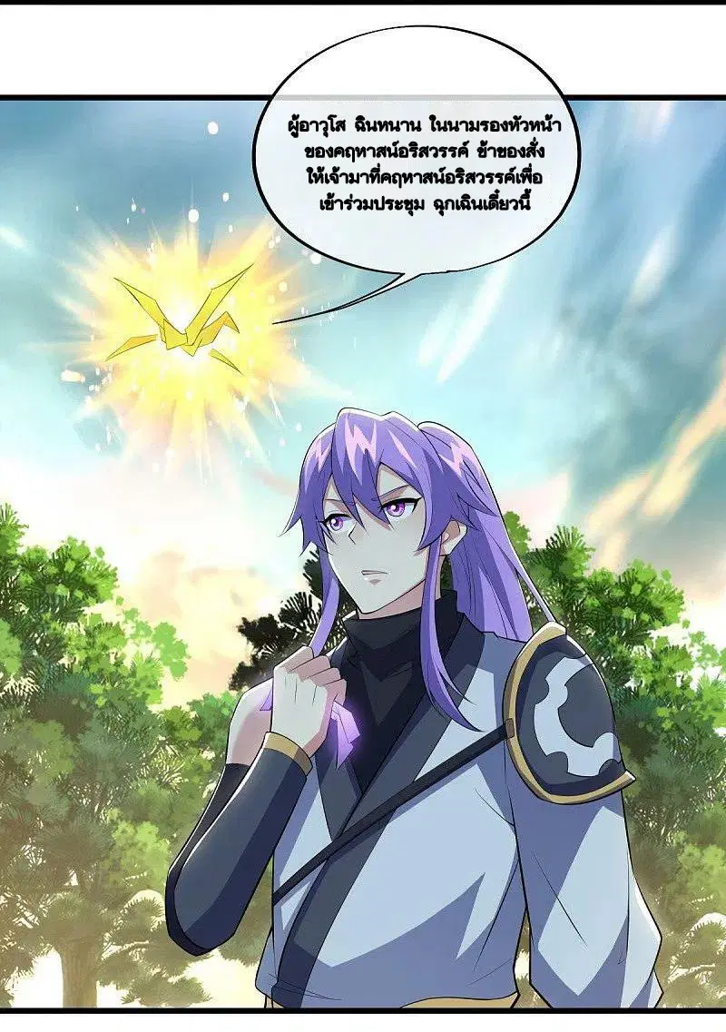 Peerless Battle Spirit ตอนที่ 488 หน้า 42