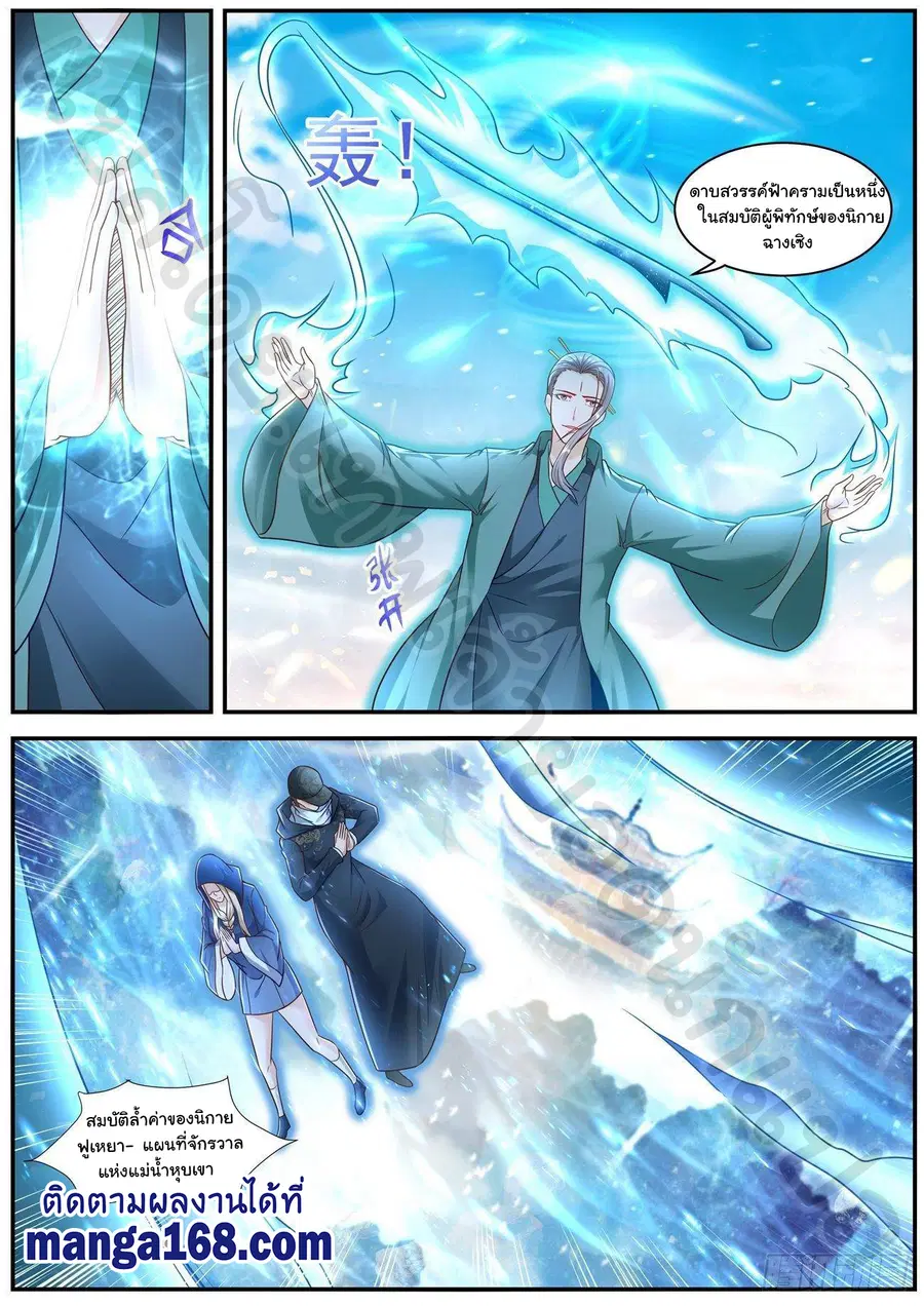 Rebirth Of The Urban Immortal Cultivator ตอนที่ 610 หน้า 4