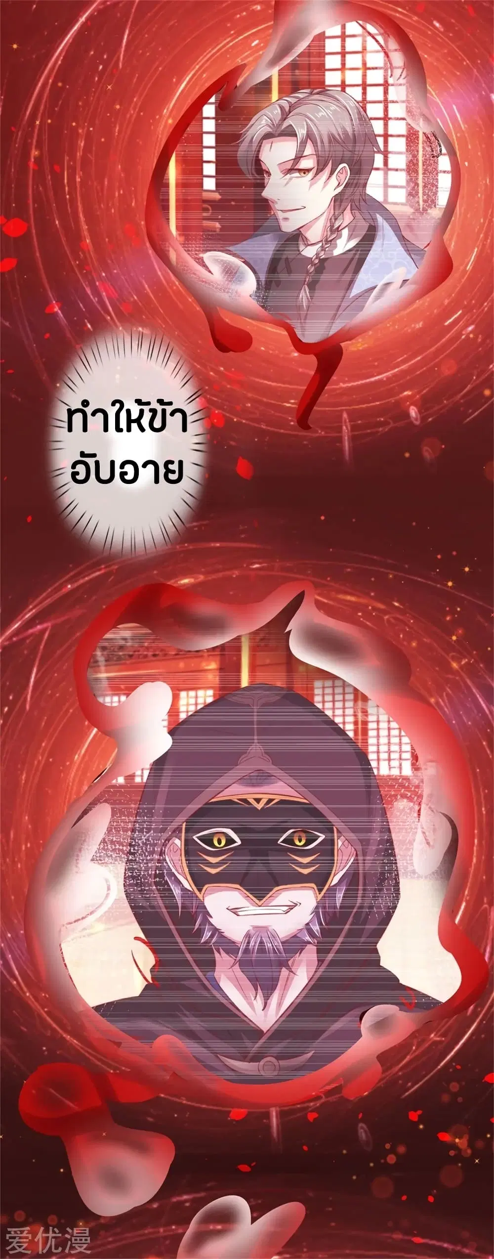Sky Sword God ตอนที่ 259 หน้า 4