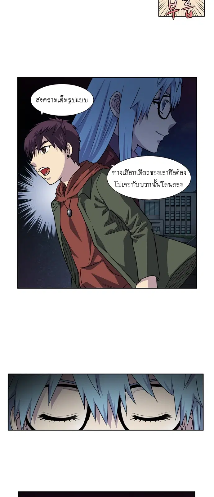 The Gamer ตอนที่ 213 หน้า 7