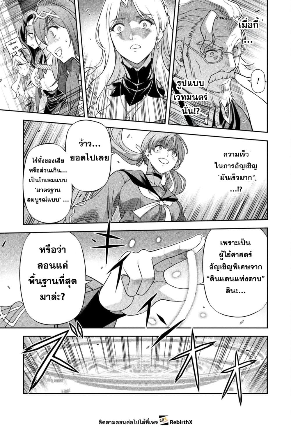 Drawing: Saikyou Mangaka wa Oekaki Skill de Isekai Musou Suru! นักวาดมังงะผู้ไร้เทียมทาน ณ แดนต่างโลก ตอนที่ 169 หน้า 15