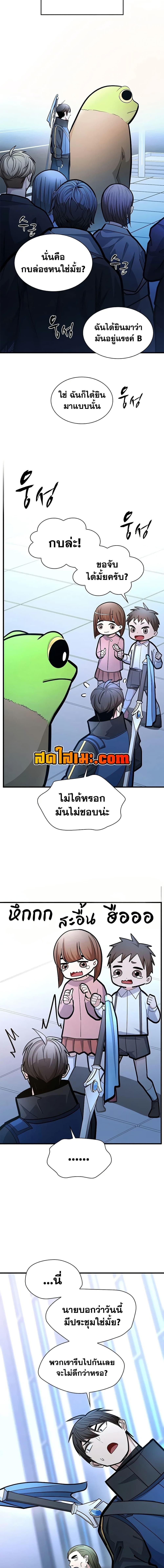 The Tutorial is Too Hard โลกฝึกสอนสุดโหดร้าย ตอนที่ 282 หน้า 4