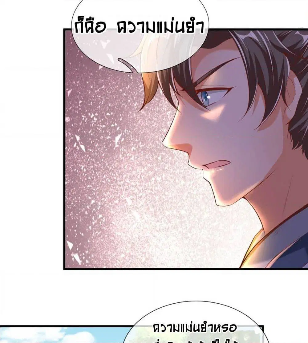 Sky Sword God ตอนที่ 315 หน้า 16